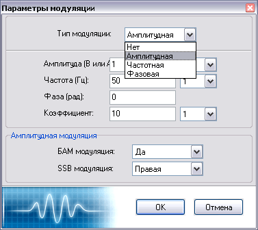 Мастер Модуляции Сигнала